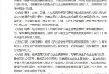 山西新规：不得为矿山瞒报事故死亡人员出具虚假证明-融党建互动平台