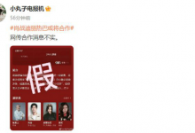 迪丽热巴方否认与肖战合作古装剧：消息不实-融党建互动平台