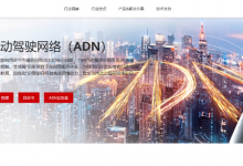 华为申请“ADNCHAT”商标  自动驾驶网络有望品牌化-融党建互动平台