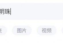 百度网盘推出AI高级图搜功能 可用“形容词”等找图片-融党建互动平台