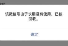 微信长期没用账号被收回怎么办 微信号被回收怎么恢复-融党建互动平台
