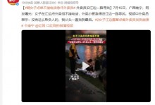 女子江边点餐外卖员找到崩溃 外卖员：没有这么欺负人的-融党建互动平台