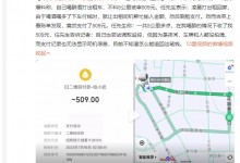 男子喝醉后打车5公里支付509元：司机输金额 自己刷脸支付-融党建互动平台
