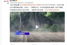 杭州的暴雨刚落地就烫成了烟雾 市民感觉大地在“燃烧”-融党建互动平台