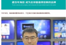 于芝涛任海信集团总裁 与贾少谦同属年轻派“老干部”-融党建互动平台