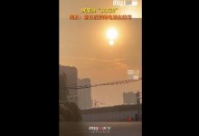 成都现“双太阳” 网友表示：怪不得这么热！-融党建互动平台