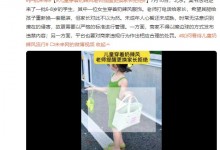儿童穿着奶辣风老师提醒更换家长拒绝 对此不以为然-融党建互动平台