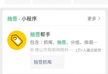 微信怎么抽签选人决定顺序？微信抽签怎么弄-融党建互动平台