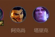 金铲铲之战S9巨神峰厄加特阵容指南 S9巨神峰厄加特阵容怎么搭配-融党建互动平台