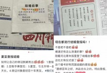 结婚登报最低只需180元 网友：仪式感满满 且足够个性-融党建互动平台