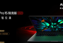 Redmi Book Pro 15 2023锐龙版参数配置价格公布-融党建互动平台