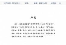 四川大学回应网传视频：网民擅自制作发布 已向公安机关报案-融党建互动平台