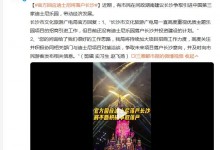 官方回应迪士尼将落户长沙：还没有落户建设计划-融党建互动平台