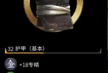 全面战争三国黄忠的护甲怎么样 黄忠的护甲属性图文解析-融党建互动平台