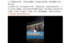 女子刚走下泰山被通知回山顶领身份证：真的很崩溃-融党建互动平台