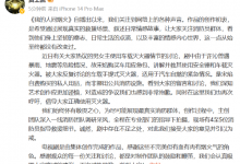 贾士凯为《我的人间烟火》灭火器情节道歉-融党建互动平台