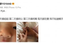 杨祐宁二胎出生  杨祐宁晒照官宣二胎得女-融党建互动平台