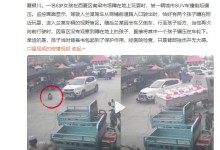 女孩蹲地玩耍遭suv撞倒碾压 监控拍下惊险一幕-融党建互动平台