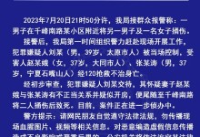 男子怀疑妻子出轨当街捅死2人 太原警方最新通报-融党建互动平台