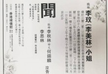 李玟讣闻没有李玟老公的名字  丧礼时间细节公开-融党建互动平台