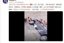 四川路人串串式集体跳水救人 网友：温暖了一座城-融党建互动平台