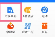 城乡居民医保缴费方式支付宝怎么交 医保怎么在支付宝上缴费-融党建互动平台