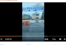 上海暴雨高架桥成“高架河” 车辆在暴雨中乘风破浪前进-融党建互动平台