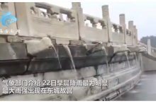 故宫“九龙吐水”景观再现：精妙的排水系统使故宫地面没有积水-融党建互动平台