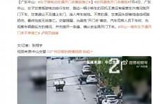 广东女子骑电动车遇“开门杀”身亡 因颅脑损伤抢救无效身亡-融党建互动平台