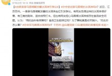 店家卖穿马面裙戴发簪冰淇淋引争议 网友：安全吗？-融党建互动平台