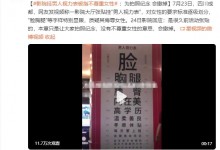 电影院挂男人视力表被指不尊重女性 网友：把男的女的都得罪了-融党建互动平台
