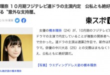 桥本环奈与男友中川大志交往稳定  新剧计划曝光-融党建互动平台