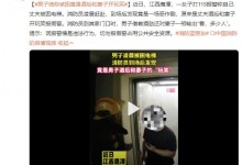 男子谎称被困竟是酒后和妻子开玩笑 消防员凌晨赶赴-融党建互动平台