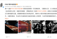 《乘船而去》亮相FIRST青年电影展   备受好评-融党建互动平台
