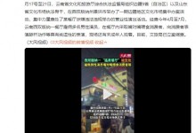 西双版纳一“猛男餐厅”被查处 向消费者表演舔杆动作-融党建互动平台