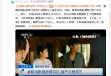 暑期档票房国产片居前三 《八角笼中》破中国影史点映票房纪录-融党建互动平台