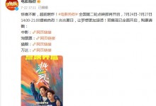 《热烈》预售总票房破1亿元  点映开分9.7-融党建互动平台