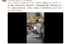 老人让杀鱼后又不买遭商贩拦住大骂 最后报警处理-融党建互动平台