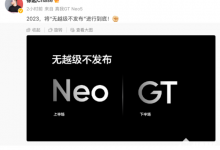 realme GT新机年内发布  Neo 6部分参数配置曝光-融党建互动平台