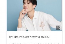 朴宝剑有望出演新剧《Good Boy》 扮演拳击选手-融党建互动平台