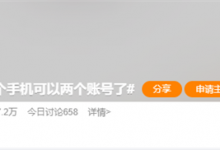 微信一个手机号可以申请两个号  怎么创两个号？申请教程-融党建互动平台