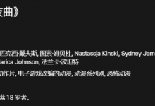 《恶魔城：夜曲》动画9月28日播出  第一季共8集-融党建互动平台