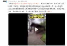 吉林一公园内1男1女上吊身亡 警方证实确有此事-融党建互动平台