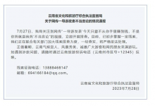 导游威胁游客不购物“不是你死就我死” 云南最新通报-融党建互动平台