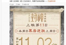 《封神第一部》票房破11亿  豆瓣评分稳定在7.7分-融党建互动平台