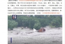 直击北京暴雨：有房屋被冲进河流 升级发布洪水红色预警-融党建互动平台