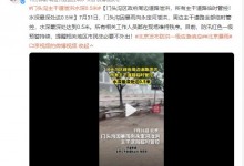 门头沟主干道泄洪水深0.5米 提醒：市民非必要不外出-融党建互动平台