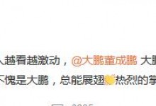 周冬雨说《热烈》真的很燃 不愧是大鹏 总能展翅-融党建互动平台