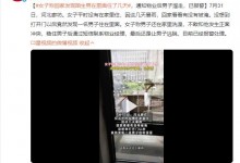 女子因暴雨没回家 家中住进陌生男子 网友：好吓人-融党建互动平台