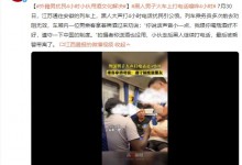 外籍男子在列车大声打电话4小时 多次劝阻无效被乘警带离-融党建互动平台